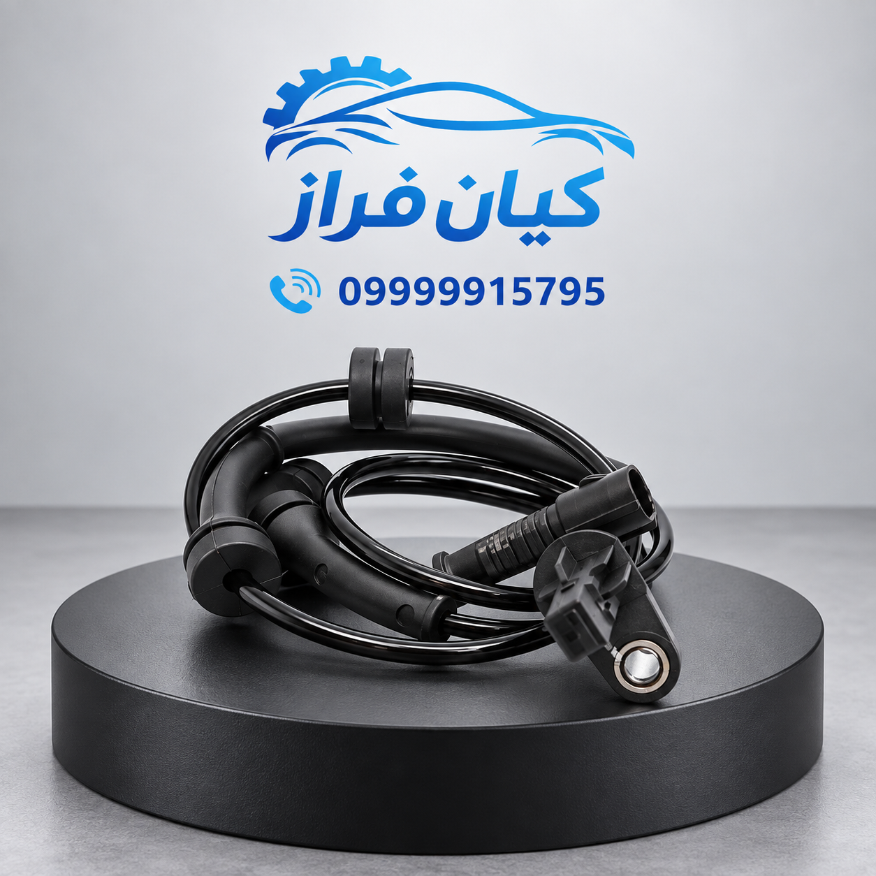 سنسور ترمز ABS (ای بی اس) چرخ عقب راست (شاگرد) آریسان برند کروز