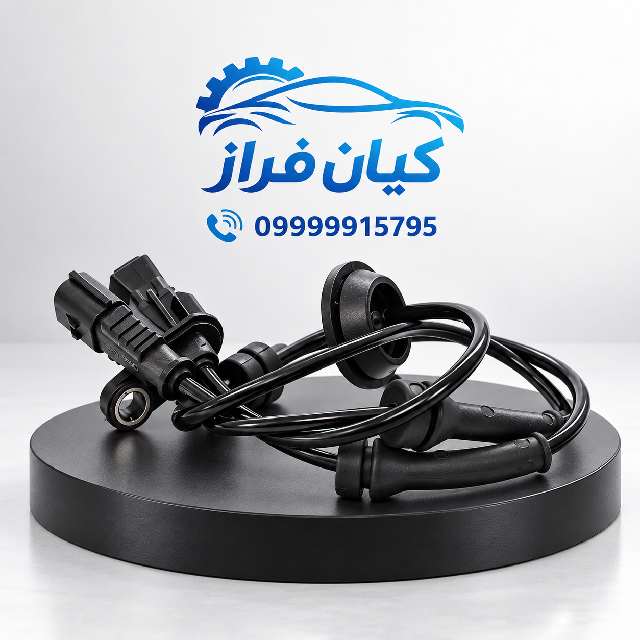 سنسور ترمز ABS (ای بی اس) چرخ عقب راست (شاگرد) آریسان موتور OHVG برند کروز